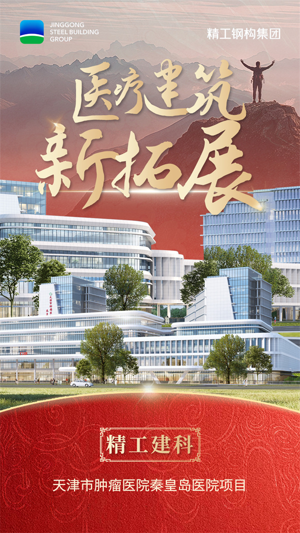 044001老百汇net建科-秦皇岛肿瘤医院一期.jpg