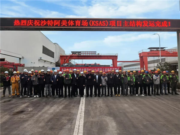 沙特阿美体育场发运合影留念.png